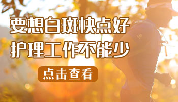 后背白癜风症状
